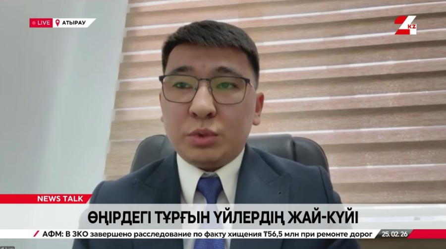 Өңірдегі тұрғын үйлердің жай-күйі. Ғасырбек Төлеген