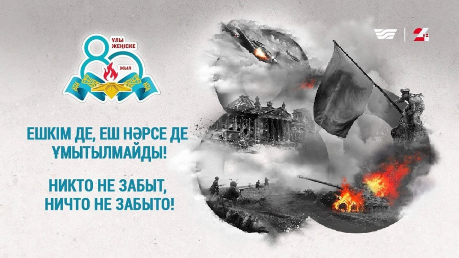 День Победы отмечают в Казахстане