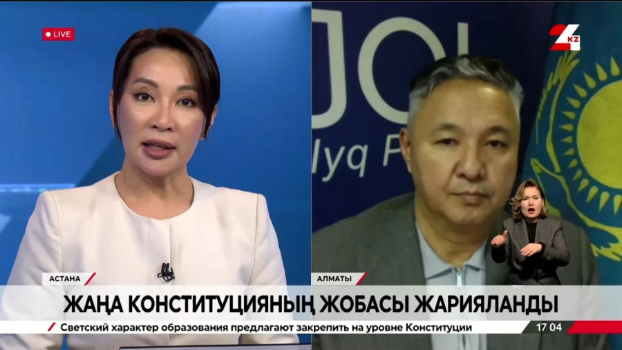 Жаңа Конституцияның жобасы жарияланды. Азат Перуашев