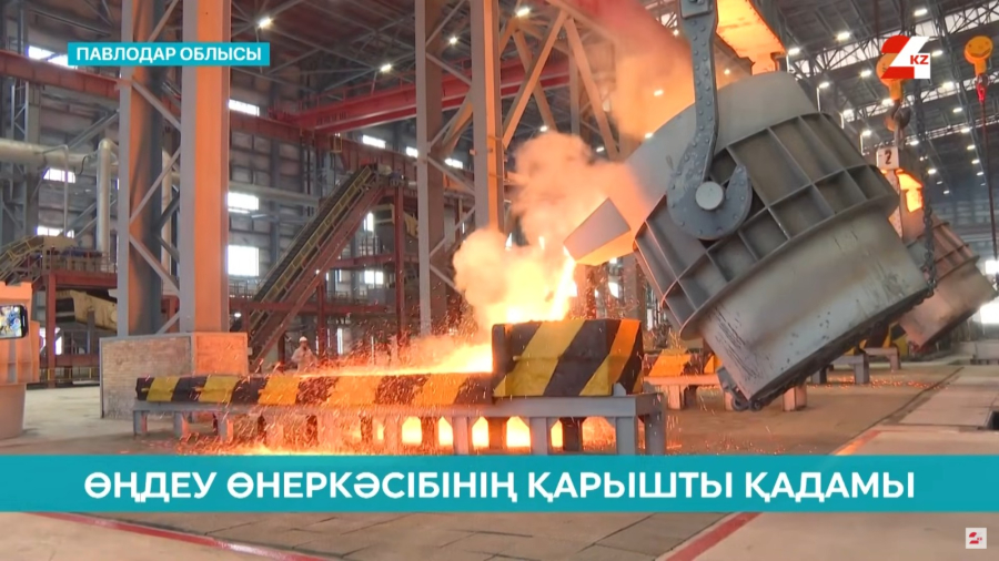 24 триллион теңге: өңдеу өнеркәсібінде өсім бар