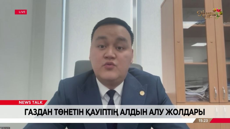 Газдан келетін қауіптің алдын алу жолдары. Рахымжан Бектанов