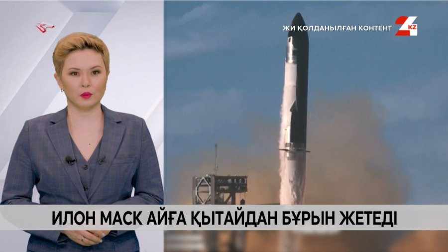Илон Маск Айға Қытайдан бұрын жетеді