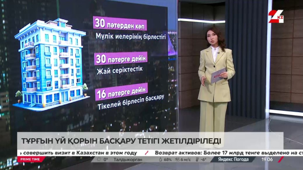 Елімізде тұрғын үй қорын басқару тетігі жетілдіріледі