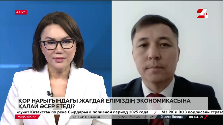 Қор нарығындағы жағдай еліміздің экономикасына қалай әсер етеді? Бауыржан Ысқақ