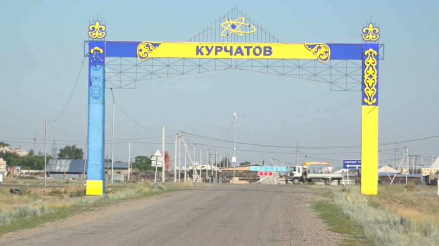 Курчатовқа «ғылым қалашығы» мәртебесі беріледі