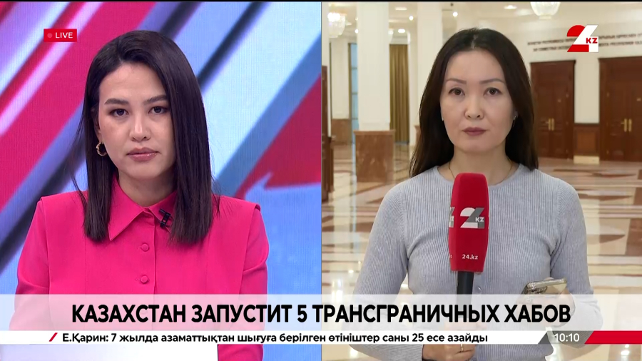 Казахстан запустит пять трансграничных хабов. LIVE