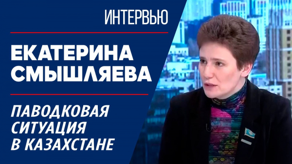 Паводковая ситуация в Казахстане. Екатерина Смышляева