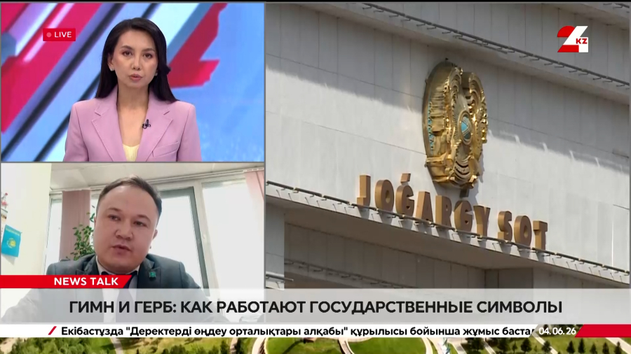 День государственных символов. Нурбек Казбек