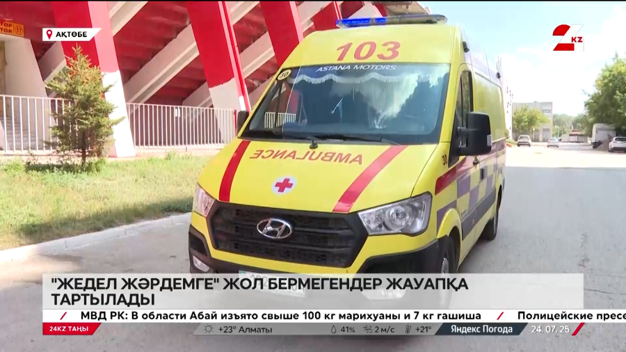 Жедел жәрдем көлігіне жол бермеген жүргізуші жауапқа тартылады