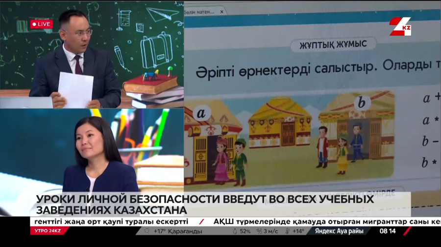 Уроки личной безопасности для детей введут в РК. Раушан Козкеева