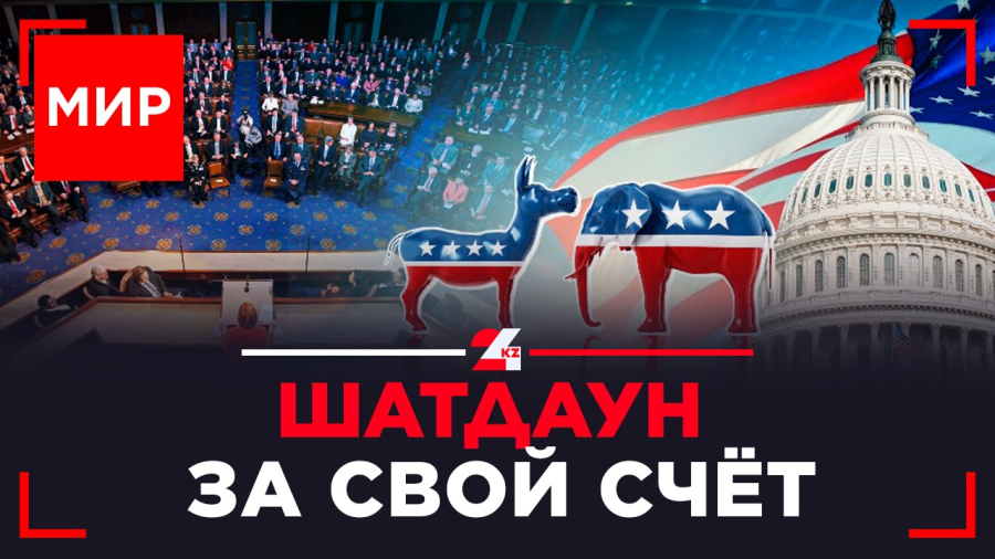 США: правительство в шатдауне. План Трампа: шанс для Палестины или блеф? | МИР