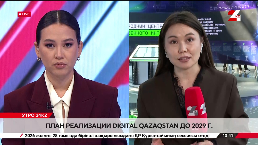 План реализации Digital Qazaqstan до 2029 года