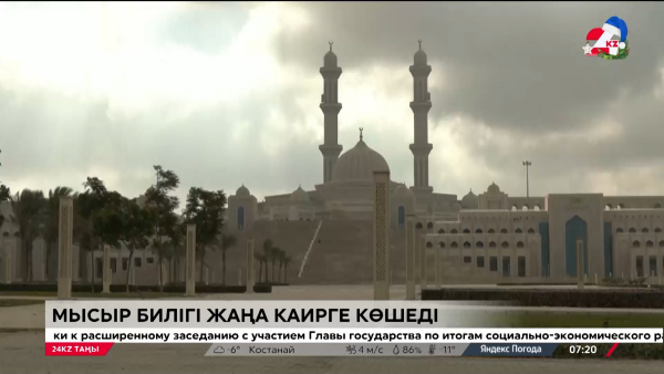 Мысыр билігі жаңа Каирге көшеді