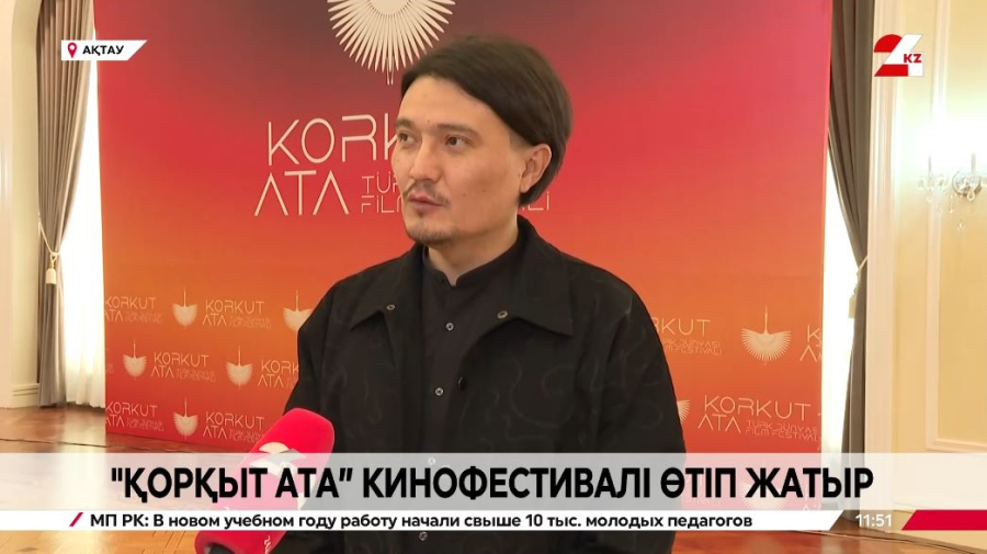 Ақтауда «Қорқыт ата» кинофестивалі жалғасып жатыр