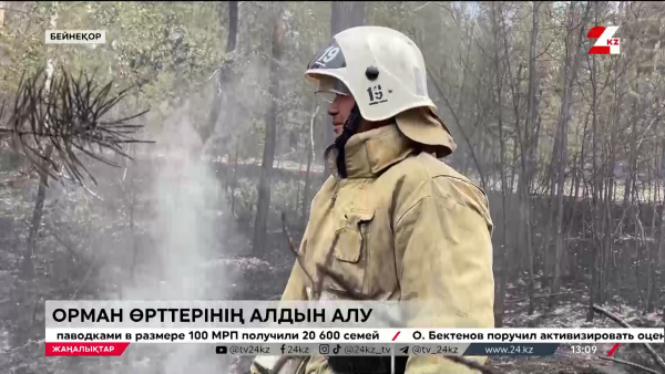 Өртпен күрес. 68 млрд теңгеге техника сатып алынады