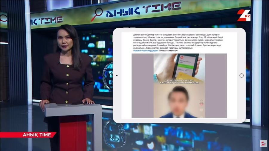 С 19 июля переводы в Казахстане станут платными?