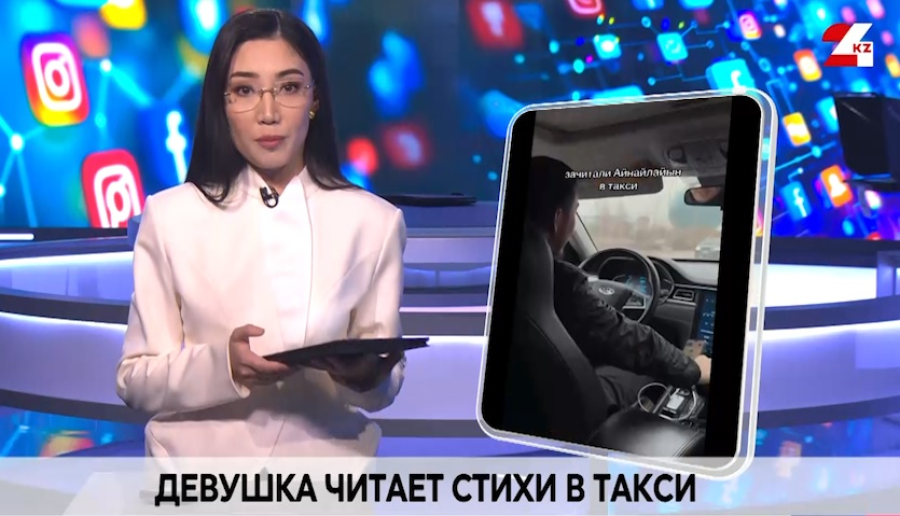 Swipe News: девушка читает стихи в такси