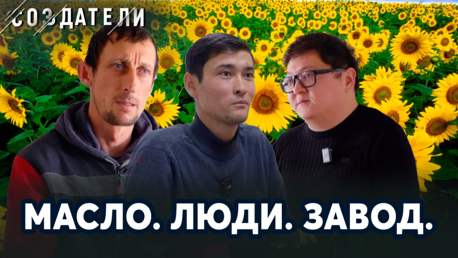 От семечки до бутылки: история производства подсолнечного масла глазами работников завода