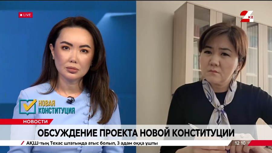 Обсуждение проекта новой Конституции. Шолпан Саймова