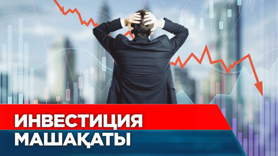 Ең аз және көп инвестиция тартқан әкімдер