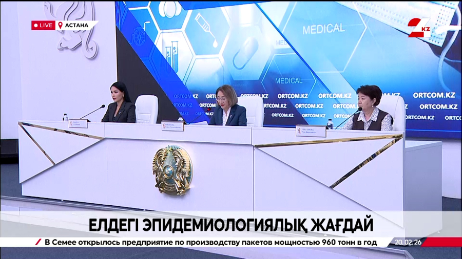 Елдегі эпидемиологиялық жағдай. Брифинг