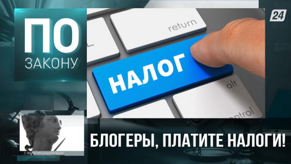 Блогеров Казахстана обяжут платить налоги: разработан законопроект об онлайн-рекламе | По закону