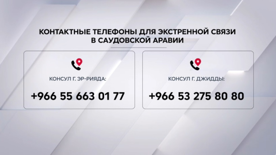 МИД обратился к находящимся в Саудовской Аравии казахстанцам