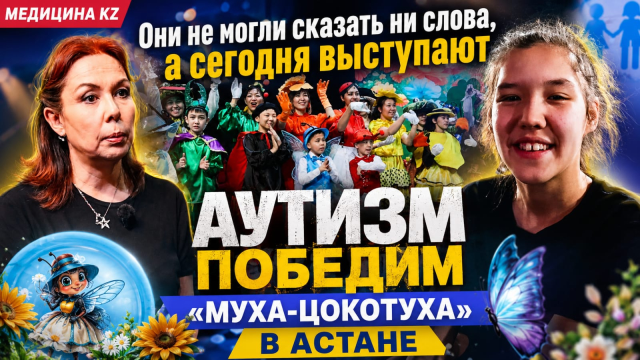 «Верить надо в детей!»: как особенный театр разрушает стереотипы об аутизме