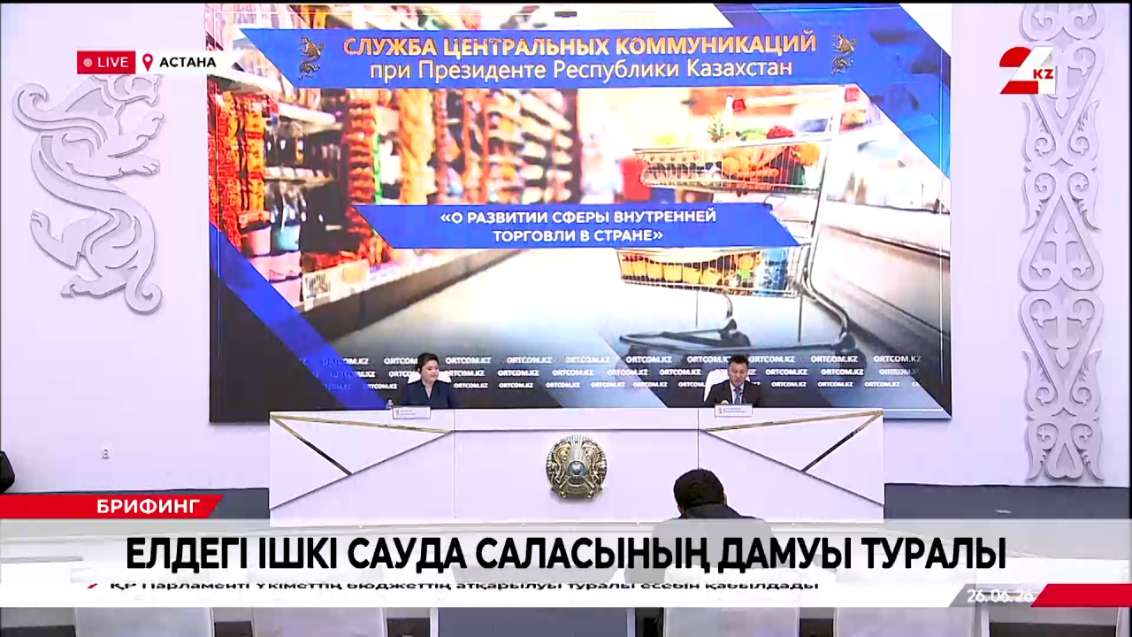 Елдегі ішкі сауда саласының дамуы туралы