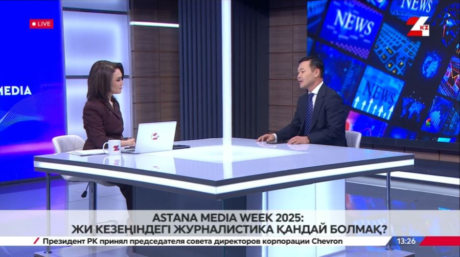Astana Media Week 2025: ЖИ кезеңіндегі журналистика қандай болмақ?