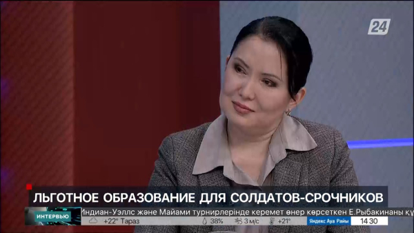 Льготное образование для солдат-срочников. Айгуль Тулембаева