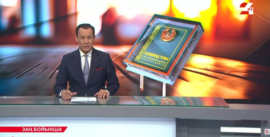 Жаңа Конституция - әділ қоғам кепілі