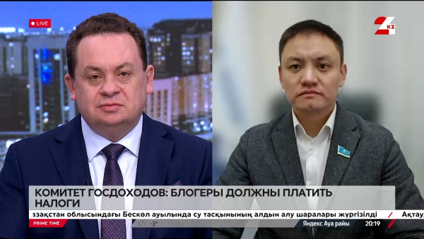 Комитет госдоходов: блогеры должны платить налоги. Айтуар Кошмамбетов