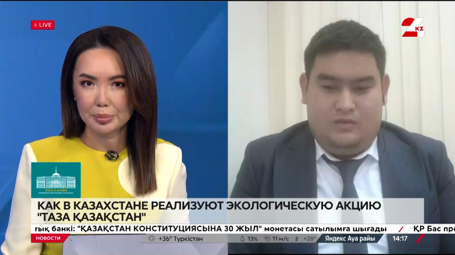 Как реализуется масштабная экологическая акция «Таза Қазақстан». Диас Бекмурат