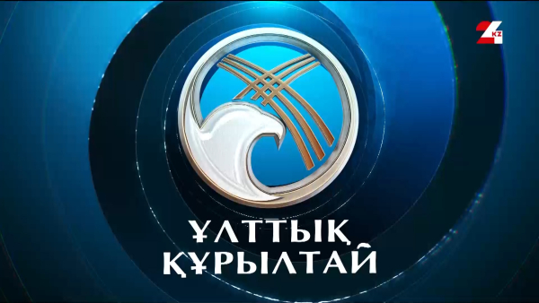 Бурабайда Ұлттық құрылтайдың секция отырыстары басталады