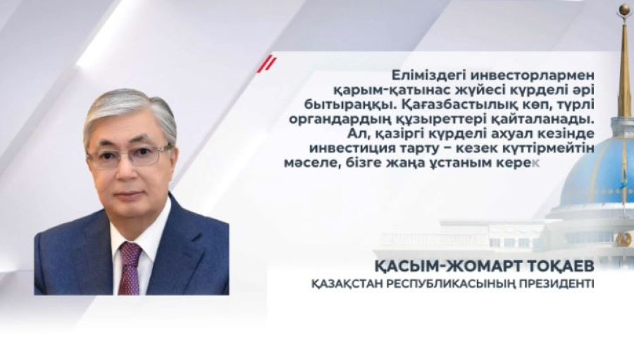 Президент елге қаржы тарту жұмыстарын қатаң сынға алды