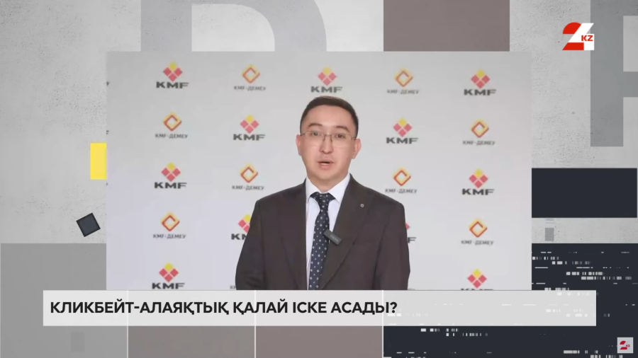 Кликбейттің қаупі қандай?