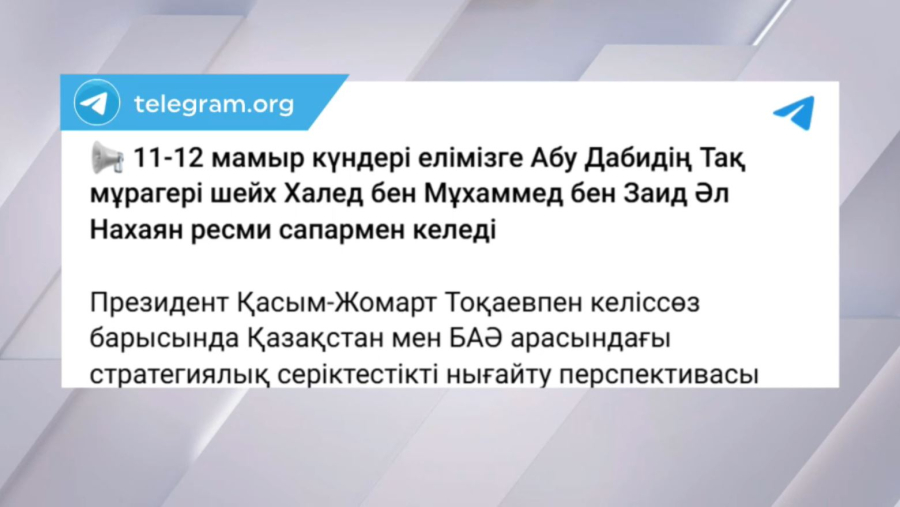 Елге Абу Дабидің Тақ мұрагері келеді