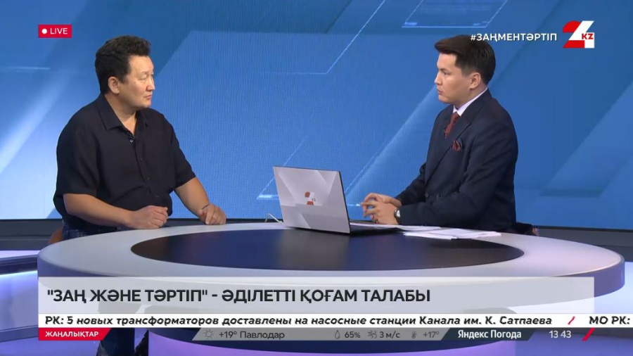 «Заң және тәртіп» – әділетті қоғам талабы. Арман Ешмұратов