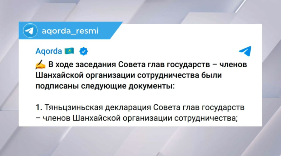 20 документов подписали на саммите ШОС