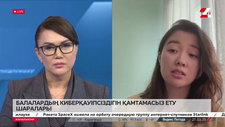 Балалардың киберқауіпсіздігін қамтамасыз ету шаралары. Гүлдана Жұматай