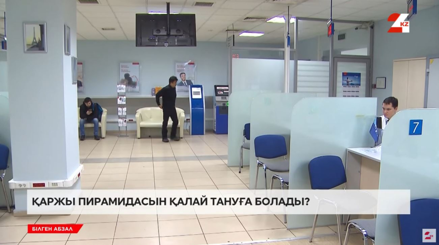 Қаржы пирамидасын қалай тануға болады?