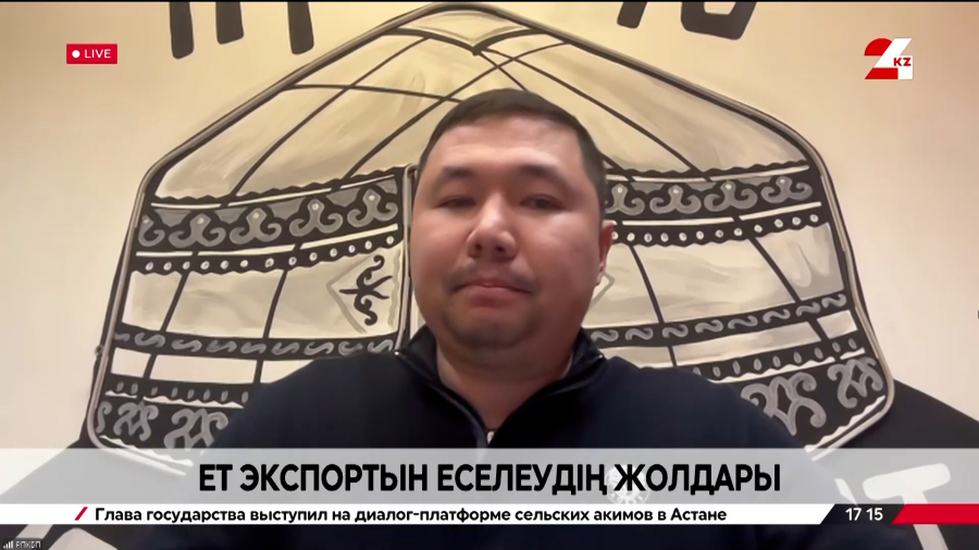 Мал шаруашылығы саласындағы экспорты пен субсидия. Бахтияр Өтелбай