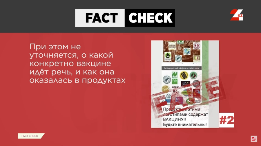 Правда ли, что продукты с определёнными логотипами содержат вакцину или яд?