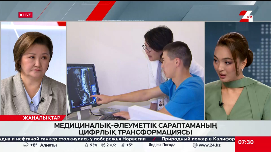 Медициналық- әлеуметтік сараптаманың цифрлық трансформациясы. Шолпан Ахынова