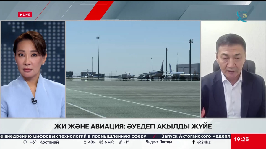 ЖИ және авиация: әуедегі ақылды жүйе. Ерғазы Жолдасов