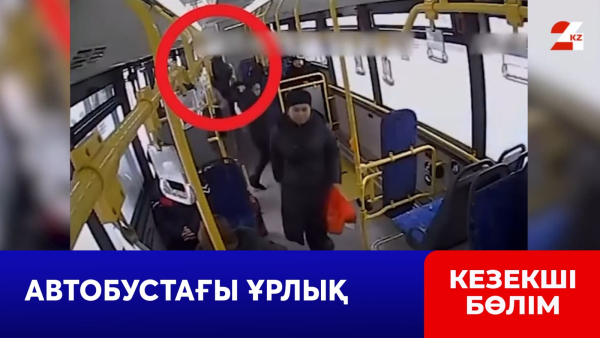 Астанада автобуста ұйықтап қалған жолаушының телефонын ұрлап кеткен