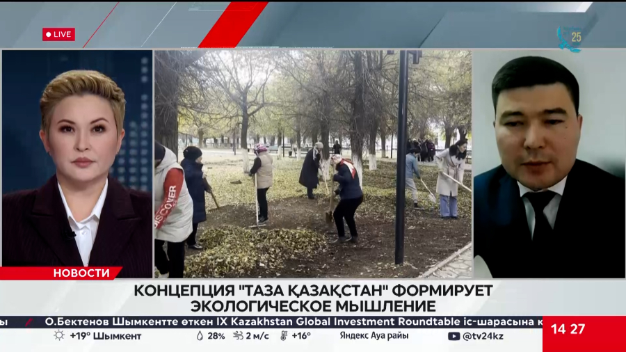 Концепция «Таза Қазақстан» формирует экологическое мышление. Асет Сыздыков