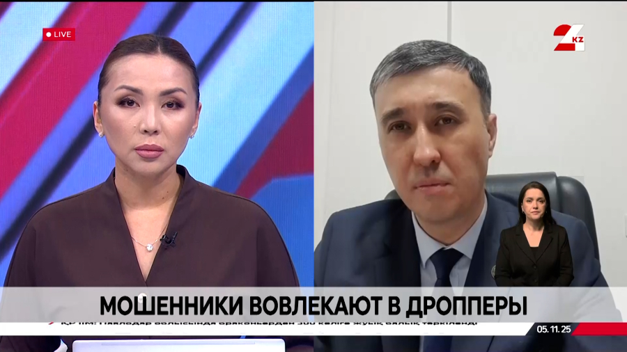 Мошенники вовлекают в дропперы. Бейбит Биржанов