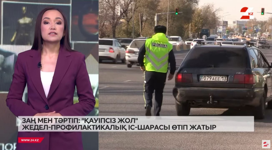 Елде «қауіпсіз жол» жедел-профилактикалық іс-шарасы өтті